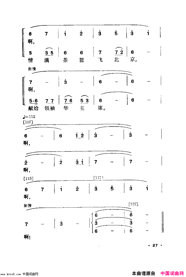 情满茶林舞蹈音乐简谱