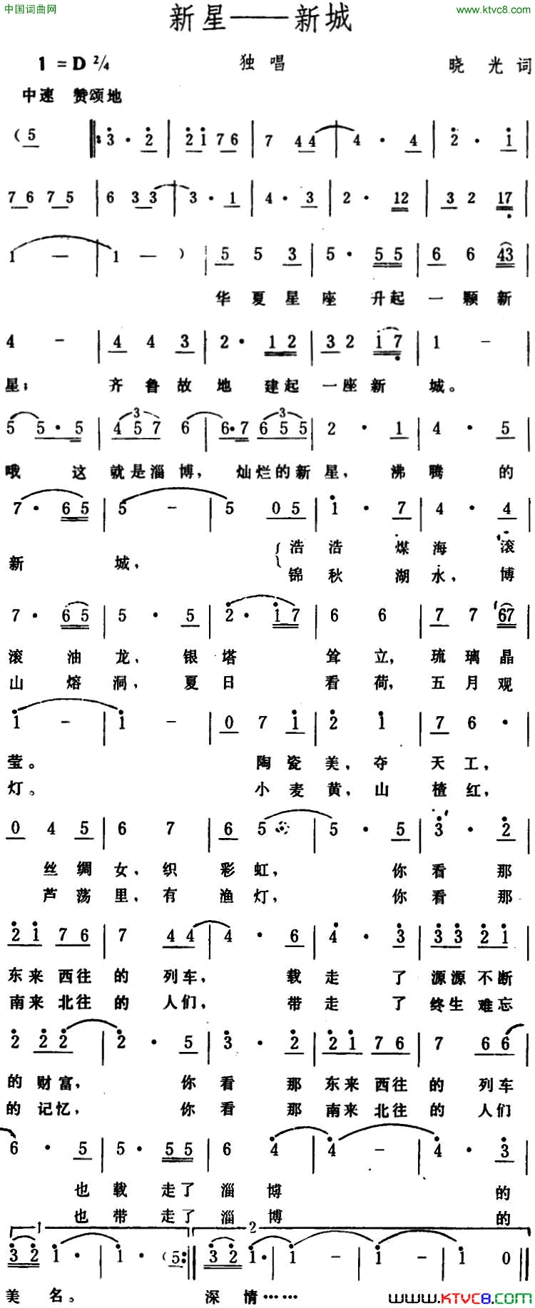 新星――新城简谱