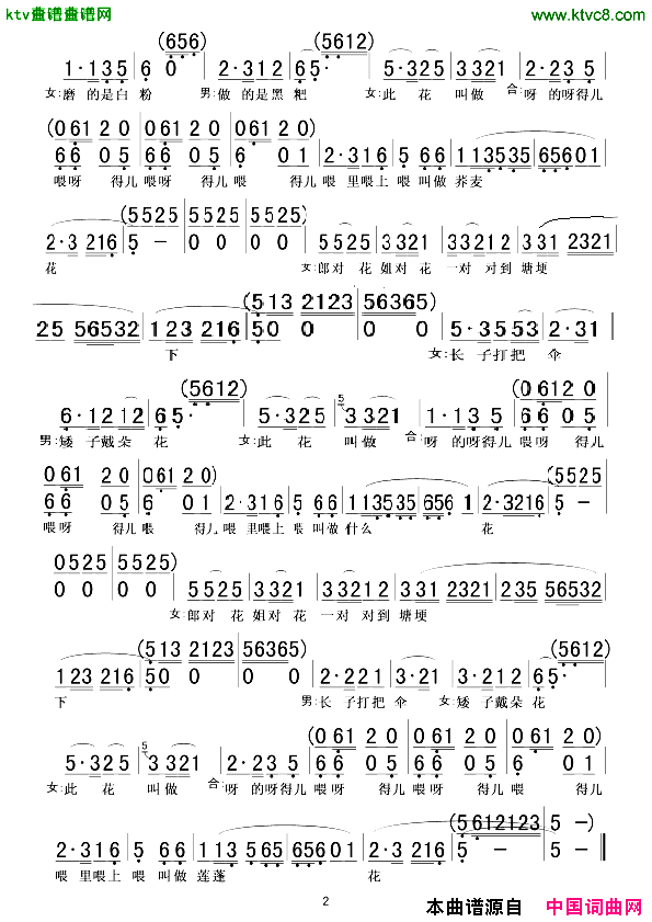 打猪草_对花_马兰演唱版简谱_马兰演唱