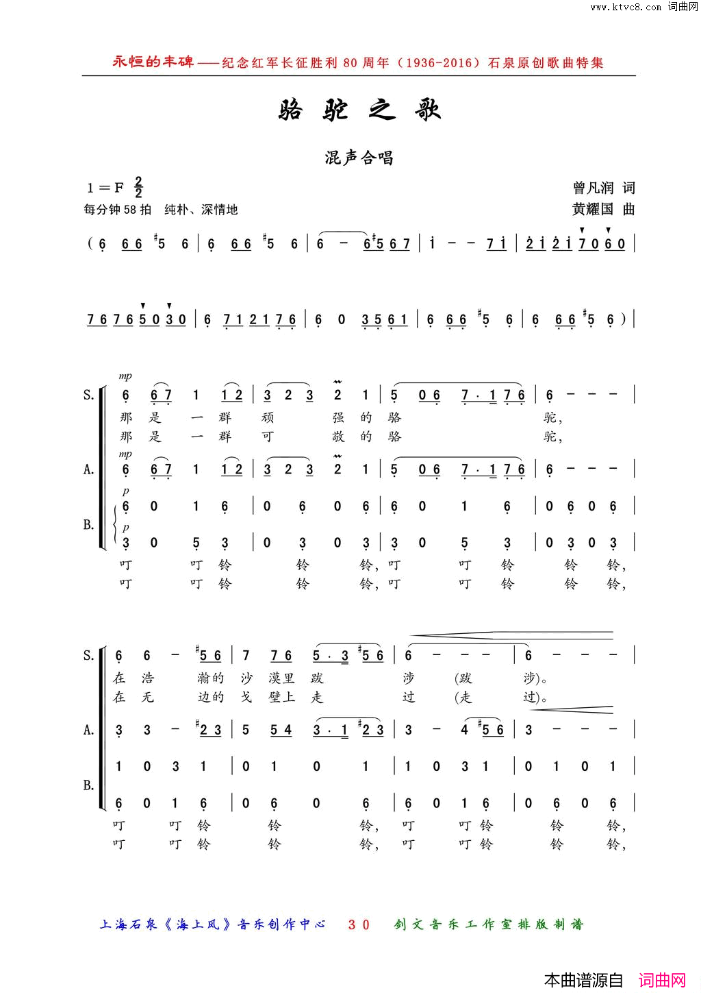 骆驼之歌混声合唱简谱