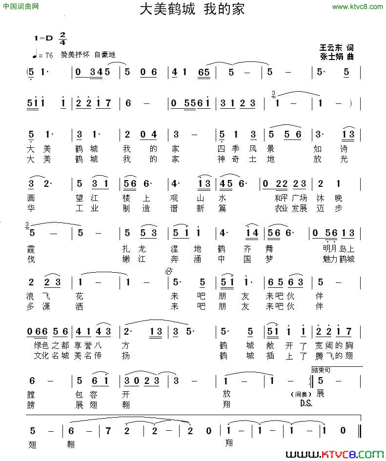 大美鹤城_我的家简谱