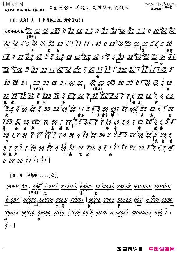 耳边厢又听得初更鼓响京剧_生死恨_选段，京胡谱简谱