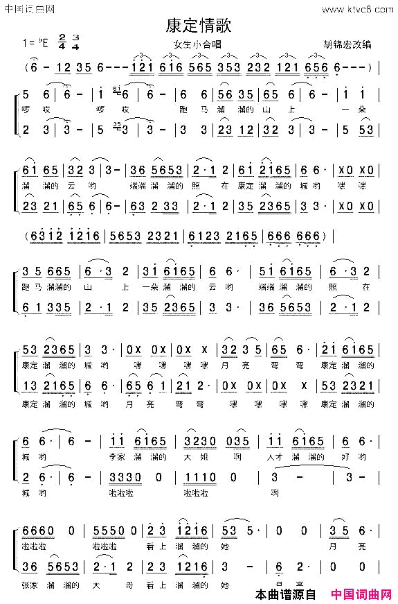 康定情歌胡锦宏改编版简谱