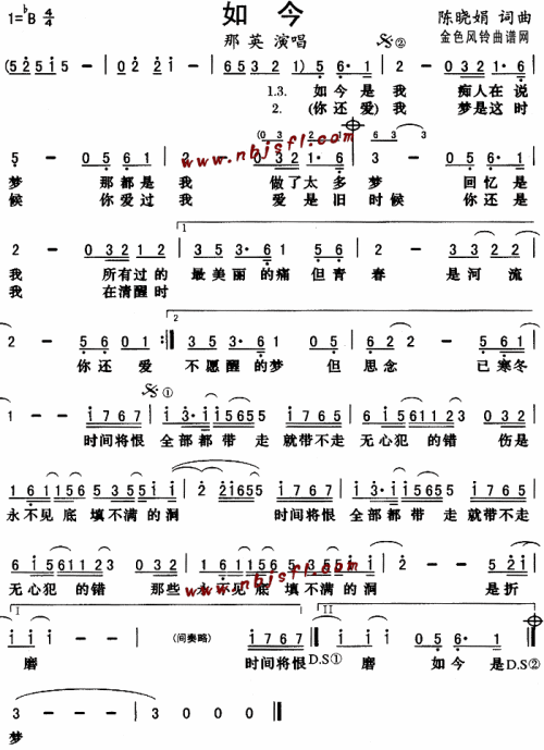 如今__那英___可听简谱