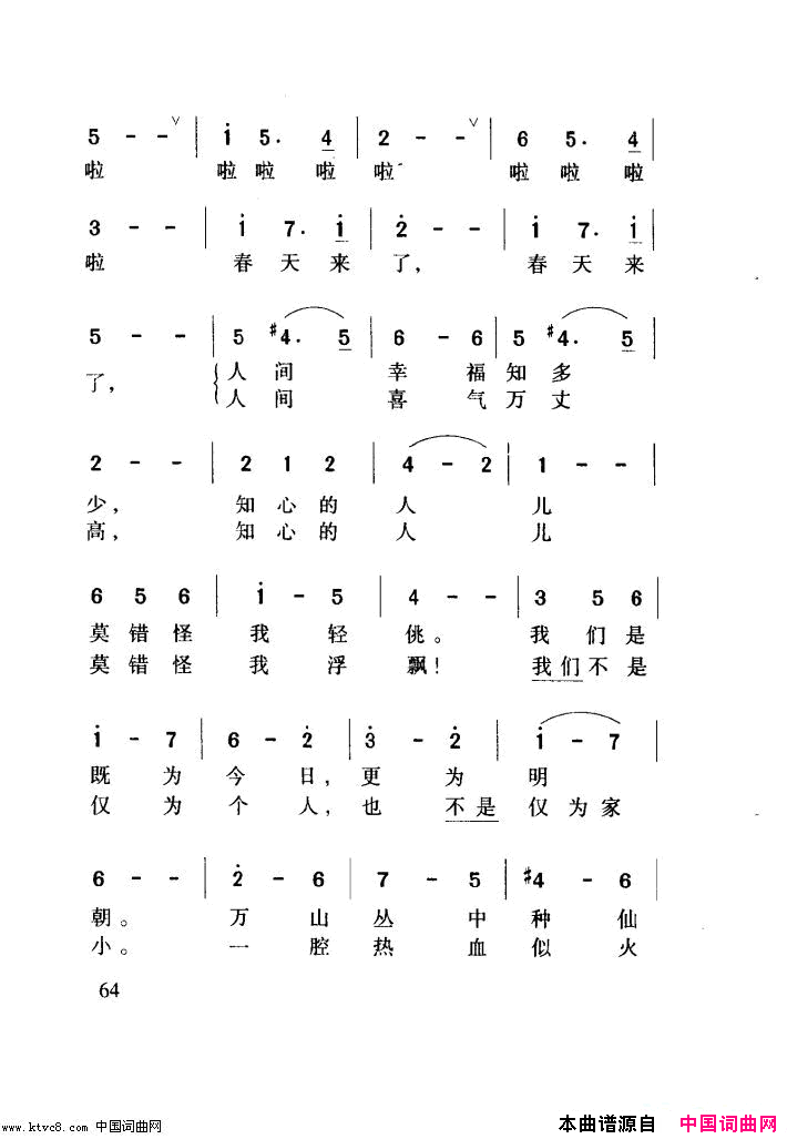 春暖花开简谱_刘淑芳演唱_郭小川/巩志伟词曲