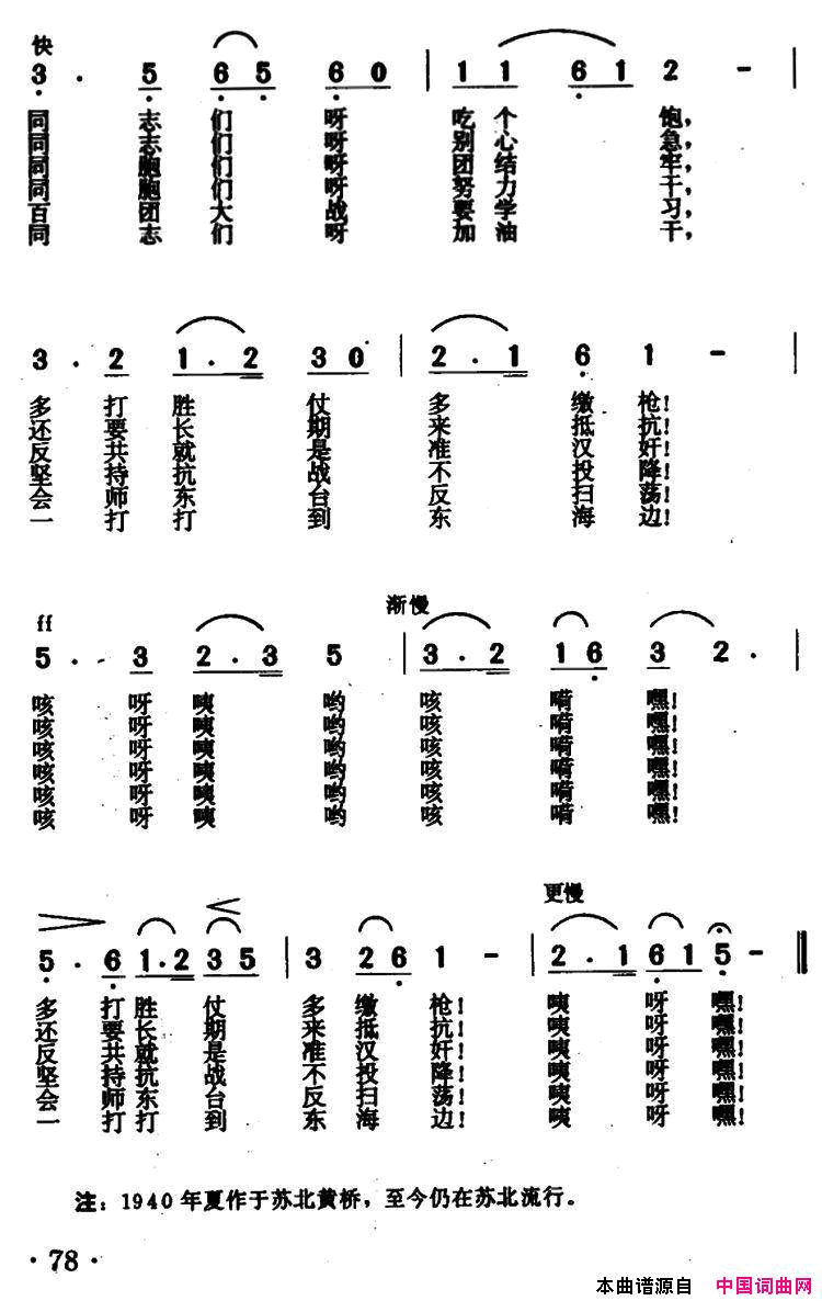 黄桥烧饼歌简谱_吴正华演唱_李增援/章枚词曲