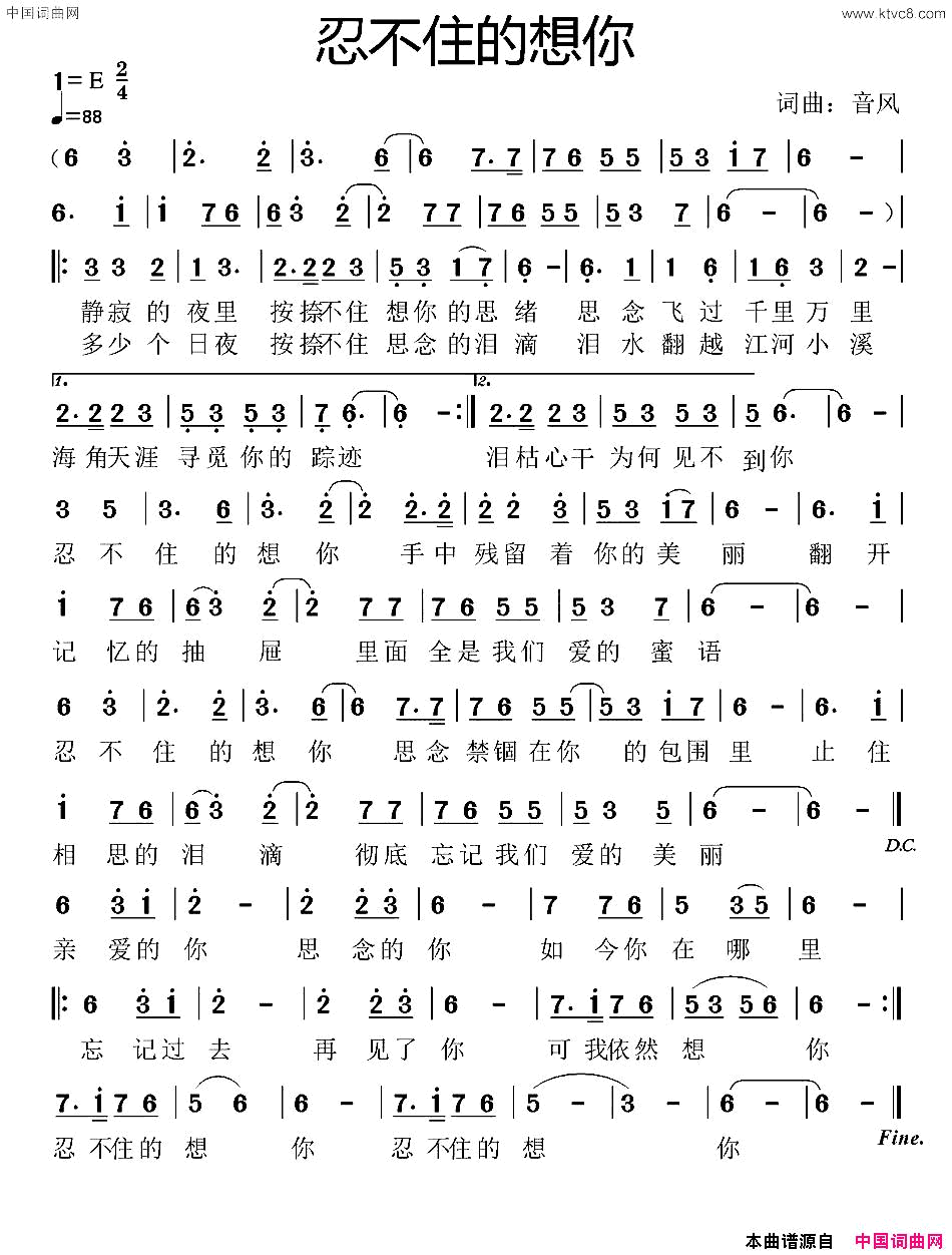 忍不住的想你音风词曲简谱_音风演唱_音风/音风词曲