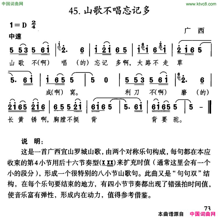 山歌不唱忘记多广西民歌简谱