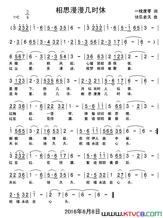 相思漫漫几时休简谱