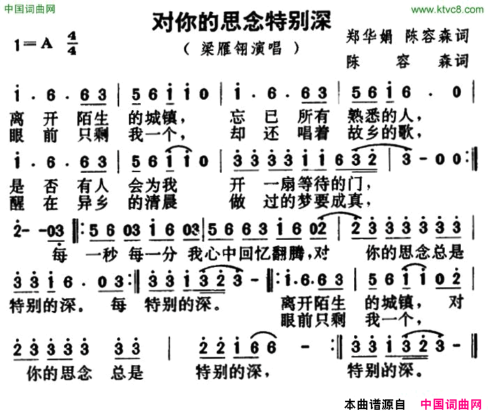 对你的思念特别深简谱_梁雁翎演唱_郑华娟、陈容森/陈容森词曲