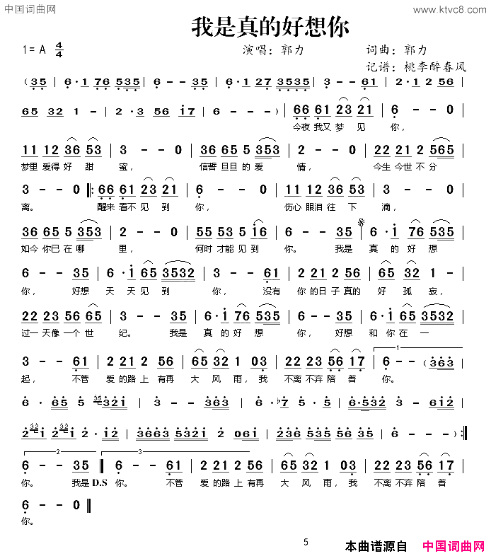我是真的好想你简谱_郭力演唱_郭力/郭力词曲