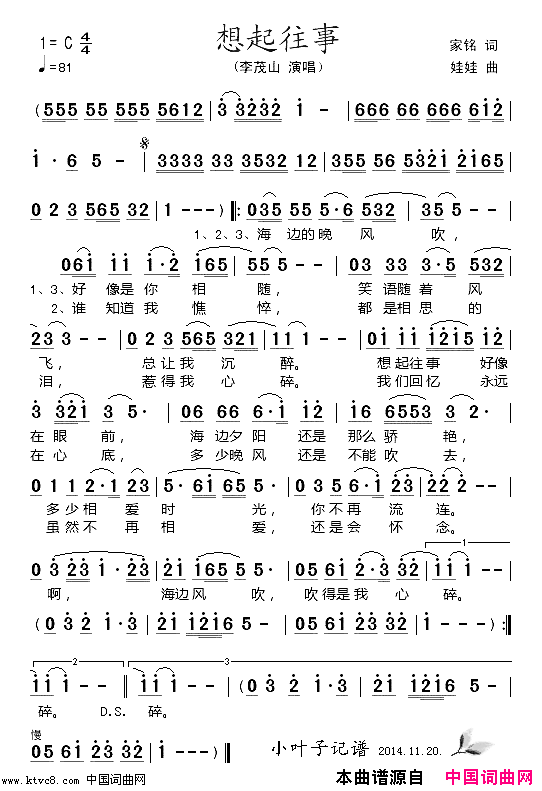 想起往事简谱_杨茂山演唱_家铭/娃娃词曲