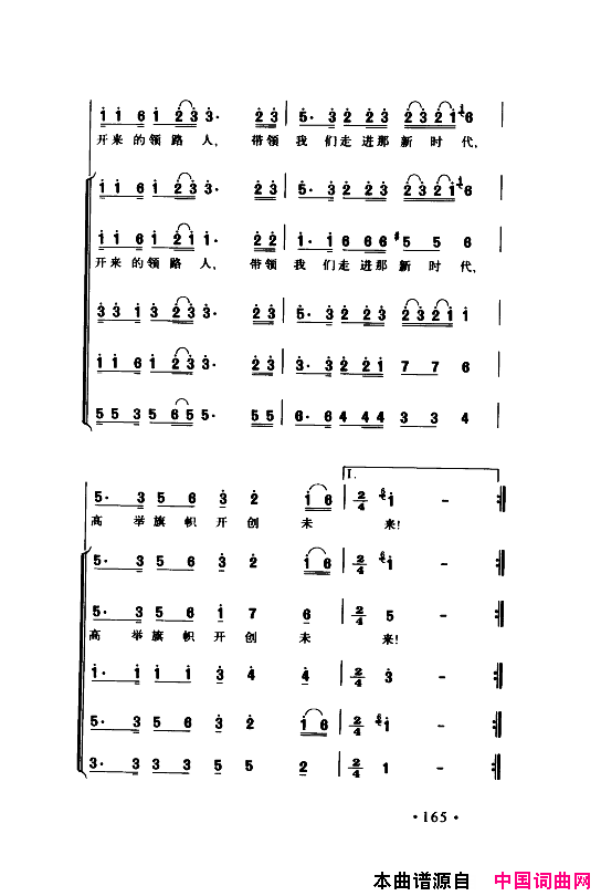 颂歌献给伟大的党歌曲集151_200简谱