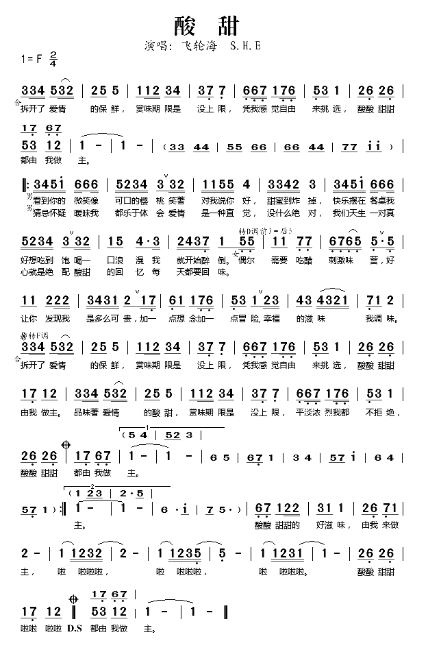 酸甜简谱_飞轮海S·H·E演唱