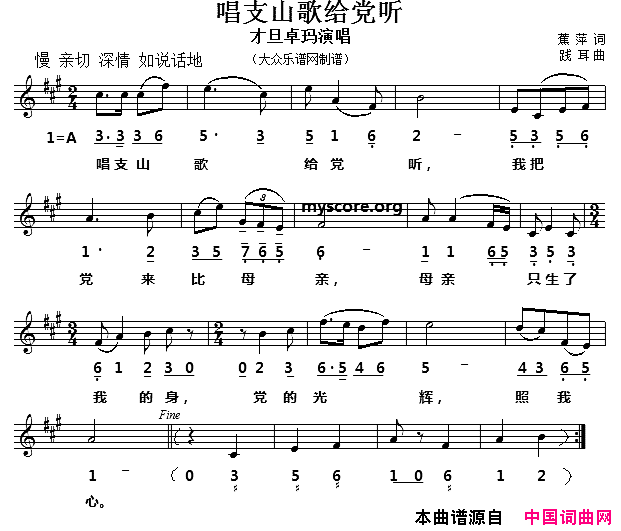 唱支山歌给党听线简谱对照版简谱