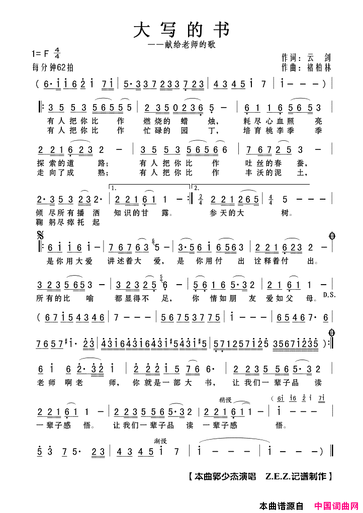 大写的书简谱_郭少杰演唱_云剑/褚柏林词曲