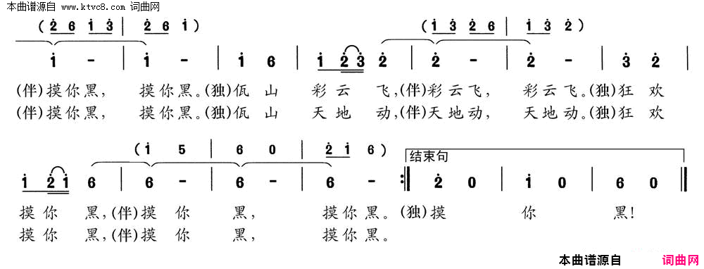 狂欢摸你黑简谱