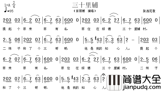 三十里铺陕西民歌简谱