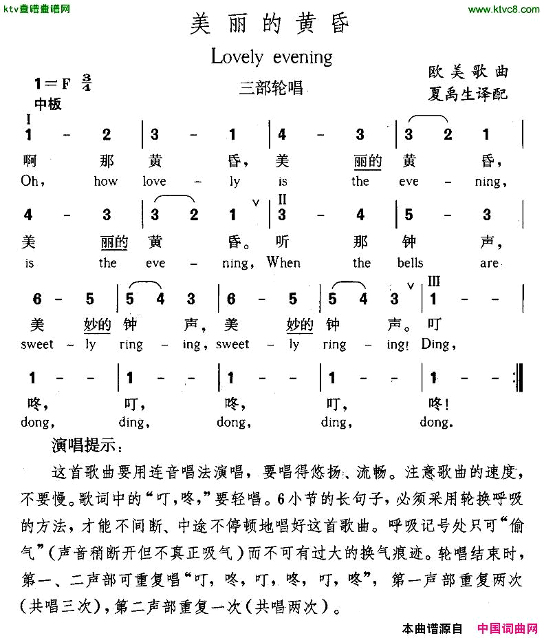 美丽的黄昏中英文对照、三部轮唱简谱