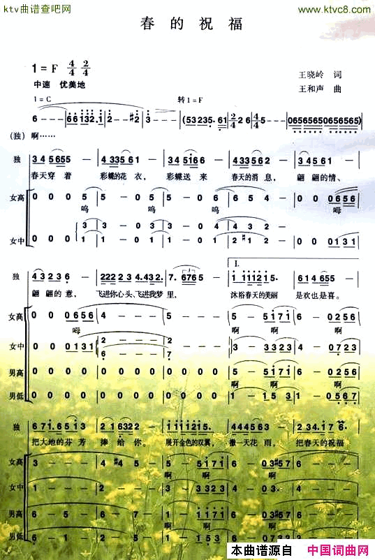 春的祝福简谱_宋祖英演唱_王晓岭/王和声词曲