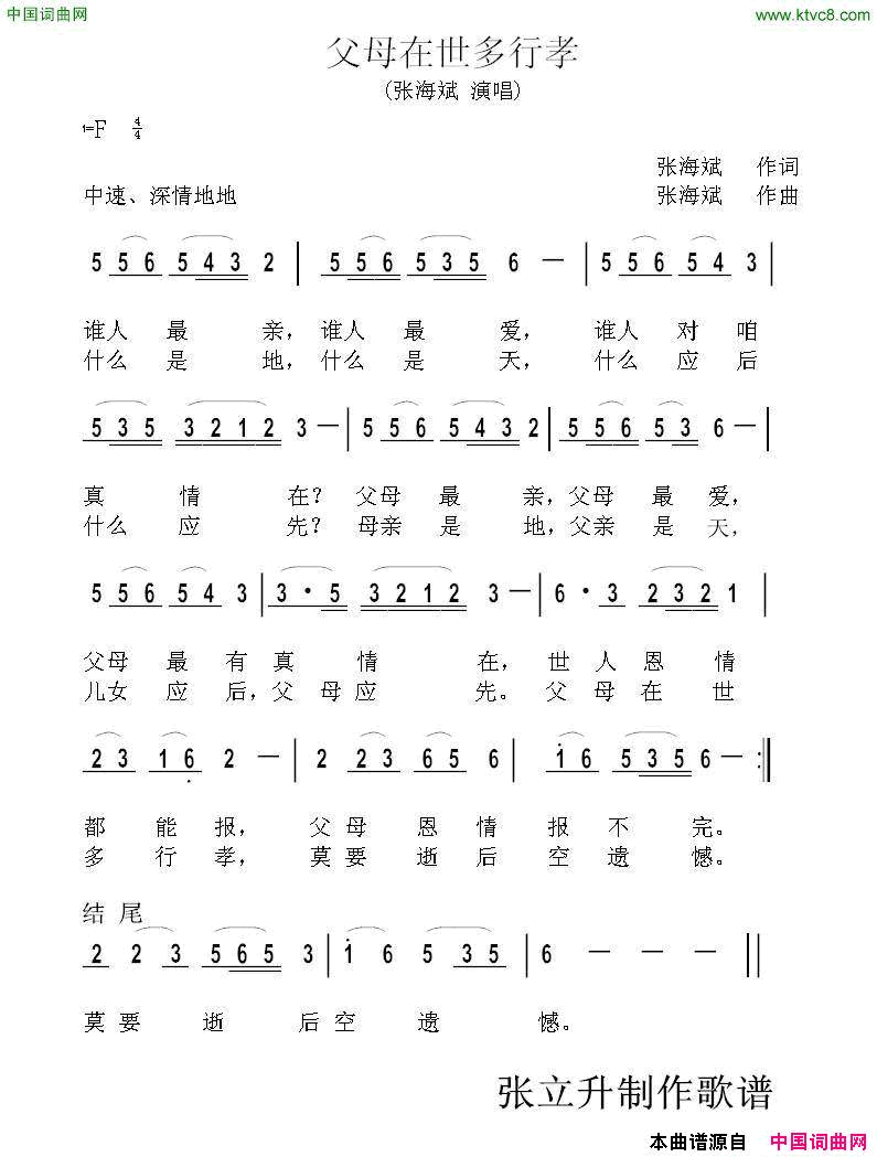 父母在世多行孝简谱_张海斌演唱_张海斌/张海斌词曲