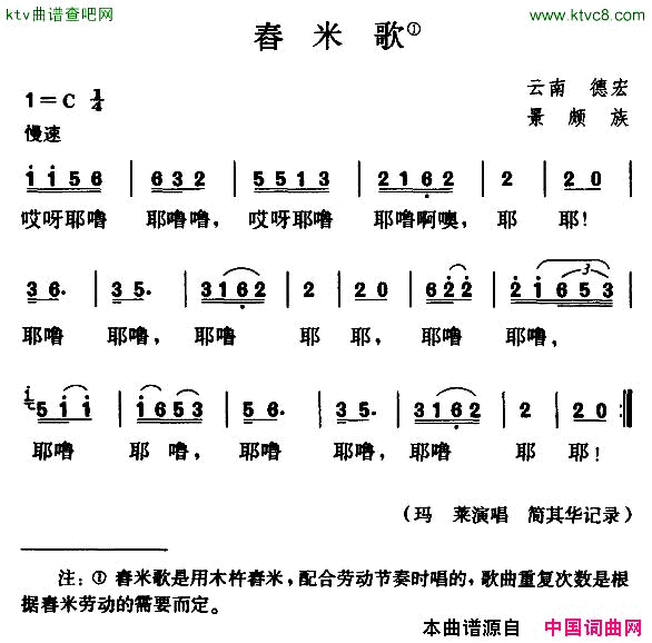 舂米歌简其华记谱版简谱