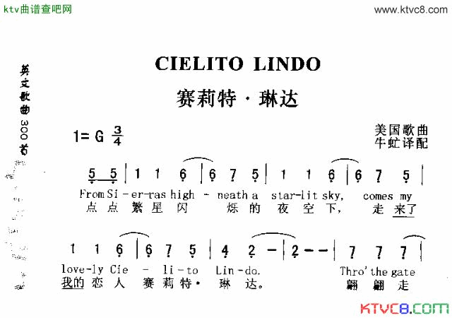 CIELITOLINDO赛莉特.琳达简谱