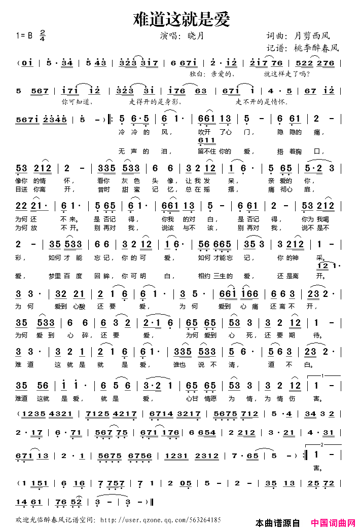 难道这就是爱简谱_晓月演唱