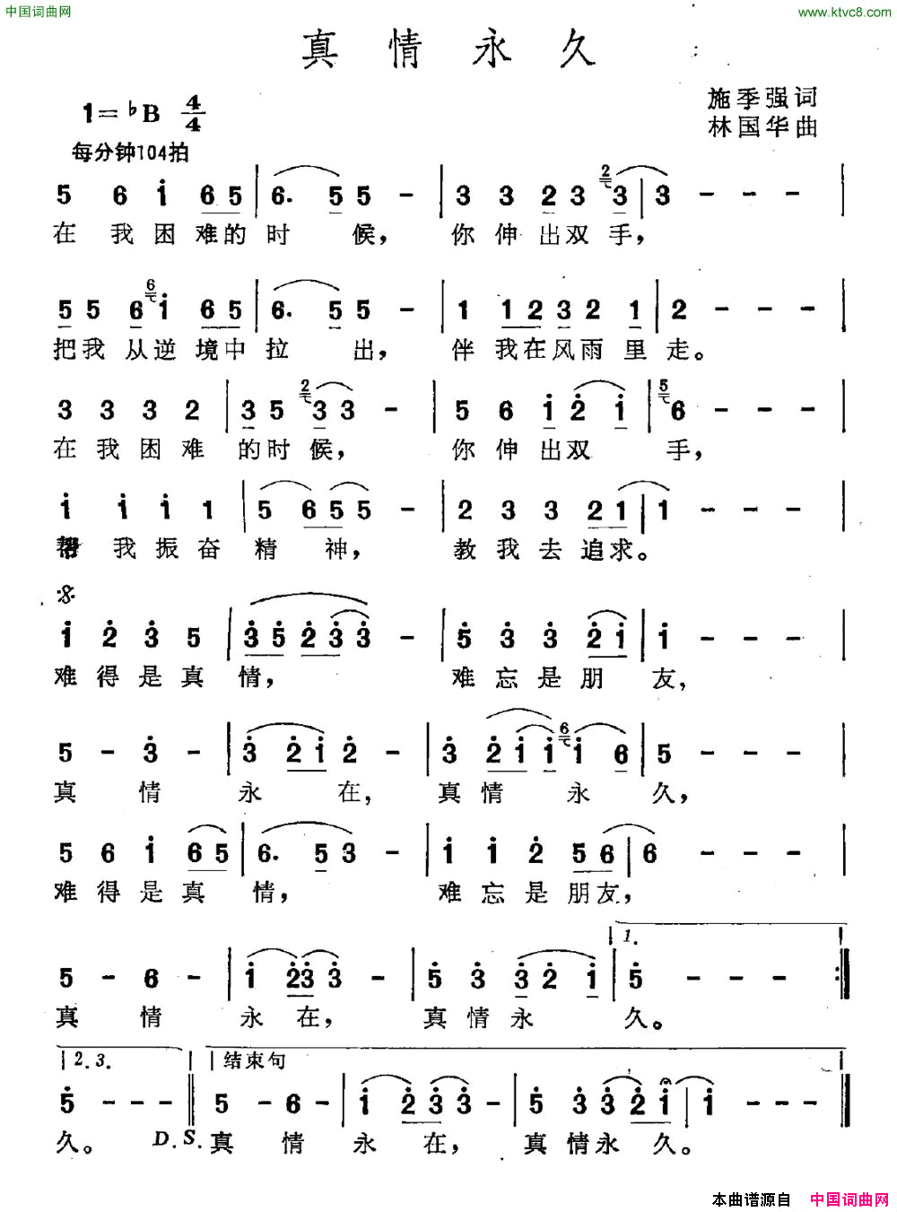 真情永久简谱