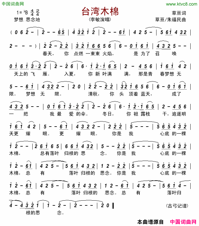 台湾木棉简谱_李敏演唱_作曲：朱福民词曲