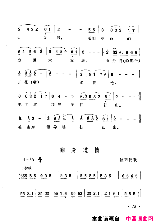 毛泽东赞歌百首赞歌献给毛主席百年诞辰000_060简谱