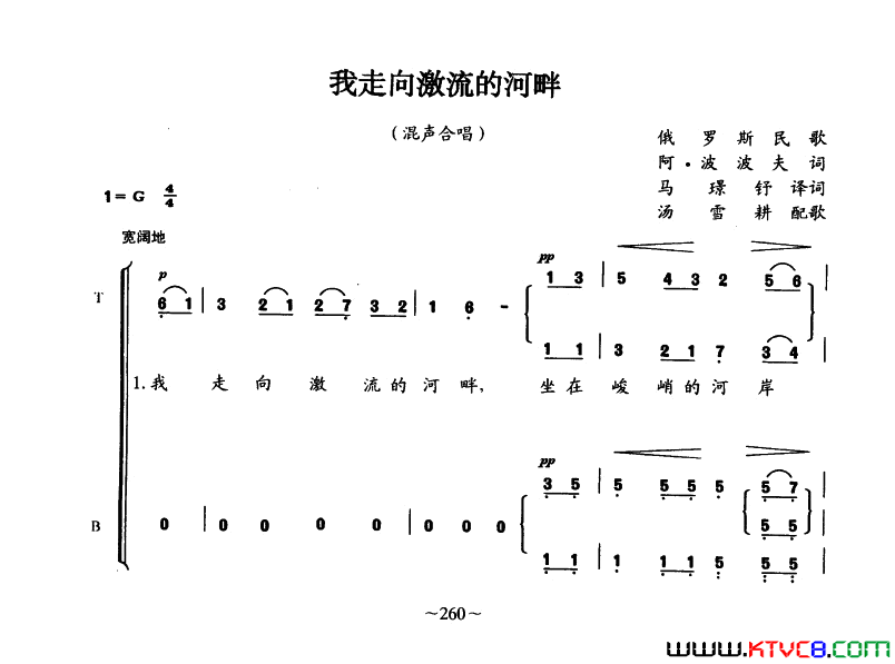 我走向激流的河畔俄罗斯民歌混声合唱我走向激流的河畔俄罗斯民歌_混声合唱简谱