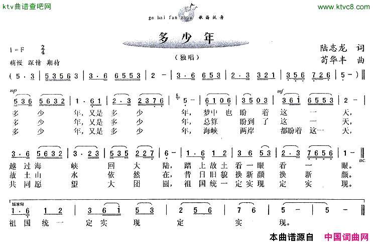 多少年简谱