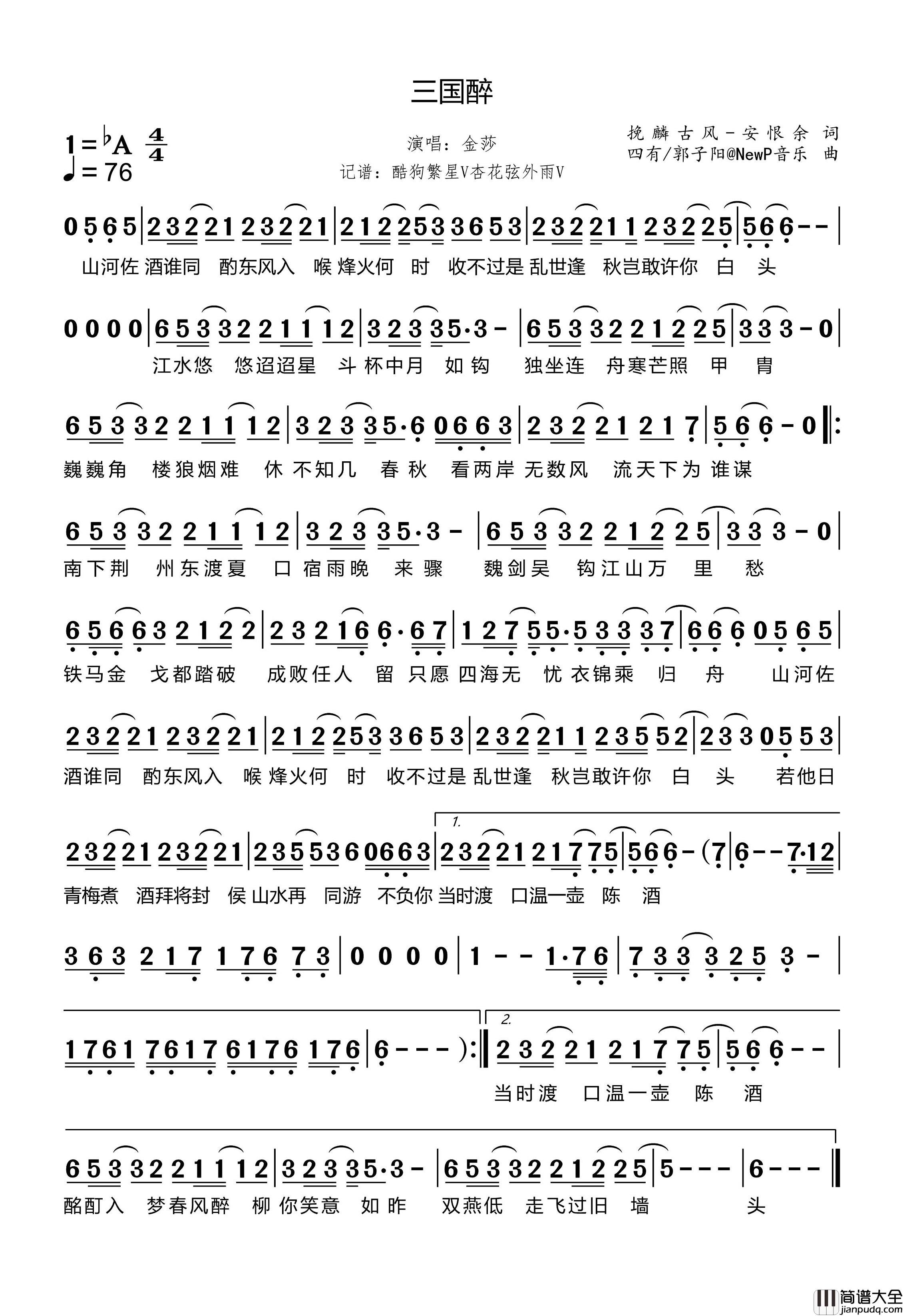 鸿图之下简谱_金莎演唱_杏花弦外雨制谱