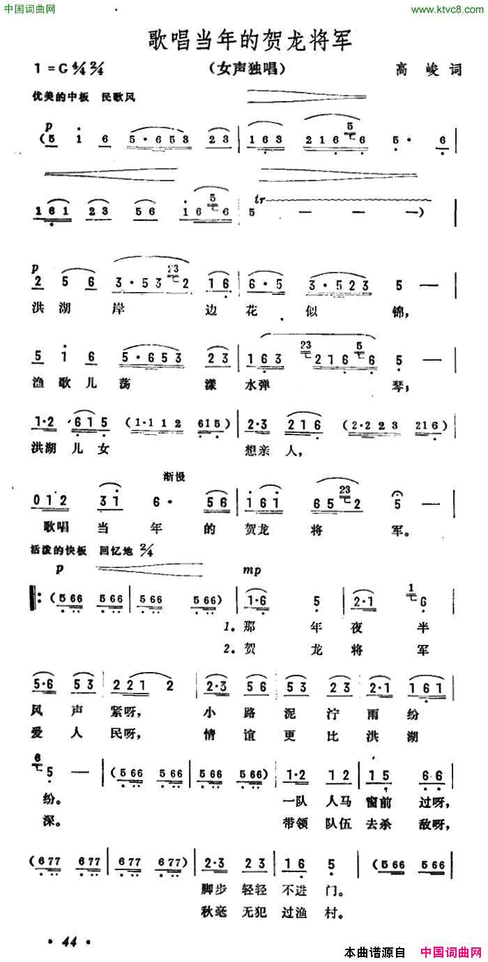 歌唱当年的贺龙将军简谱