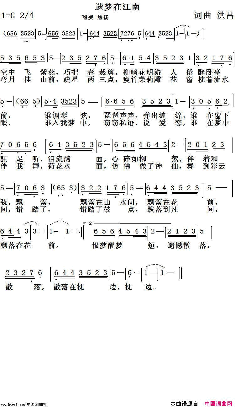 遗梦在江南简谱_洪昌演唱_洪昌/洪昌词曲