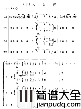 长征组歌10_大会师_简谱