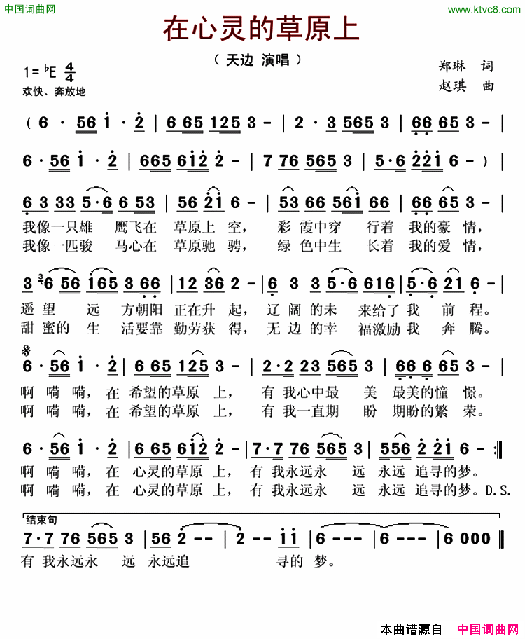 在心灵的草原上简谱