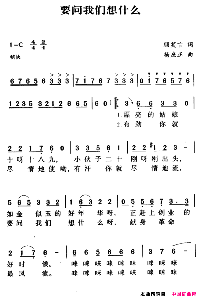 军歌金曲：要问我们想什么简谱