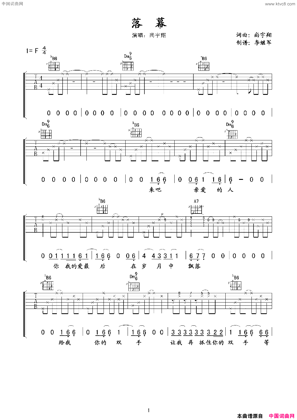 落幕简谱_尚宇翔演唱_尚宇翔/尚宇翔词曲