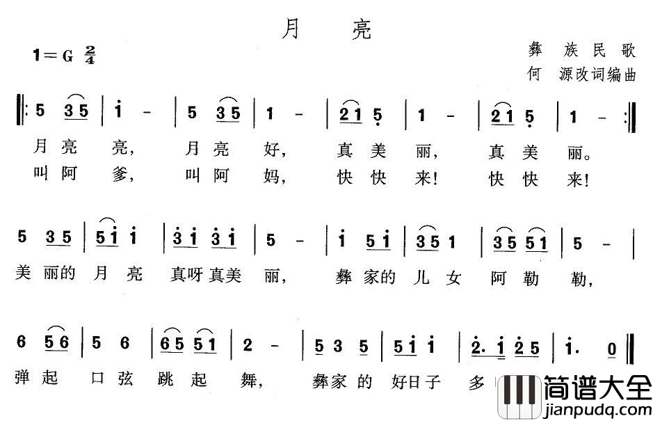 月亮彝族民歌、何源改词编曲简谱