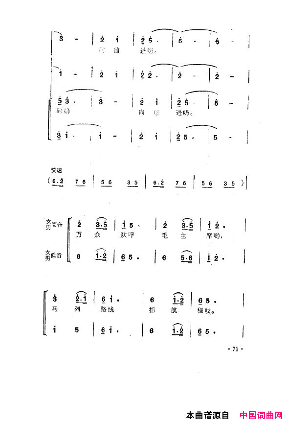 毛泽东之歌_红太阳歌曲集051_100简谱