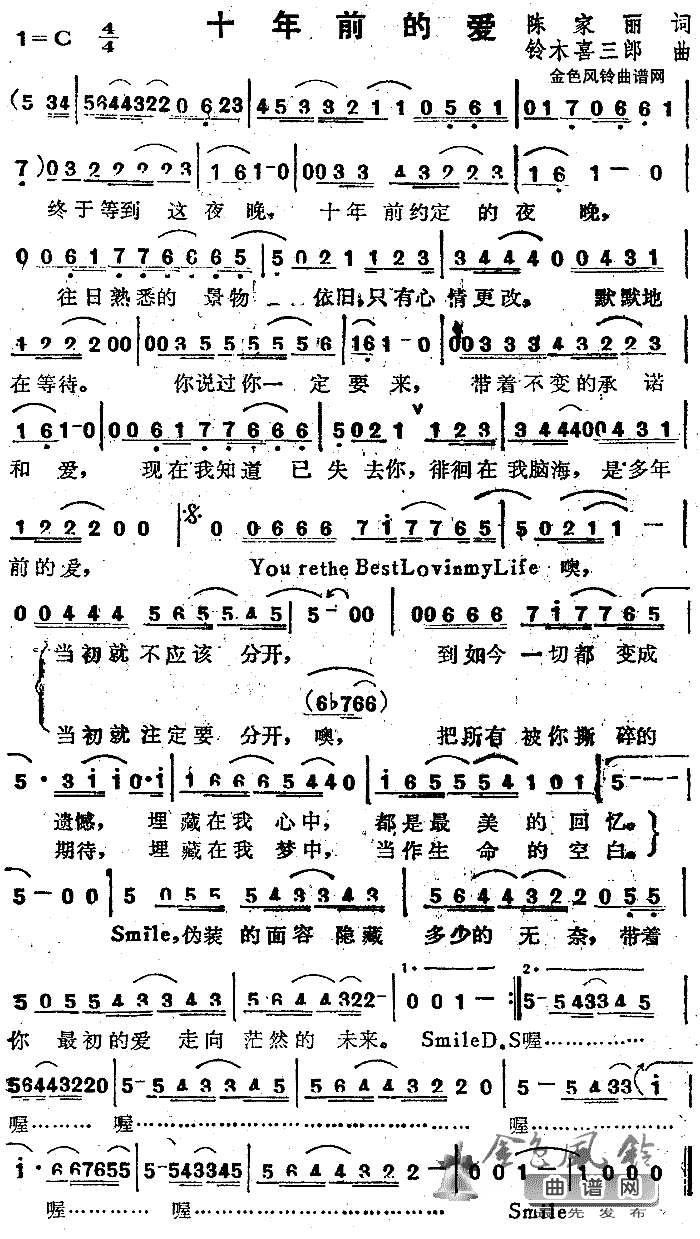 十年前的爱简谱