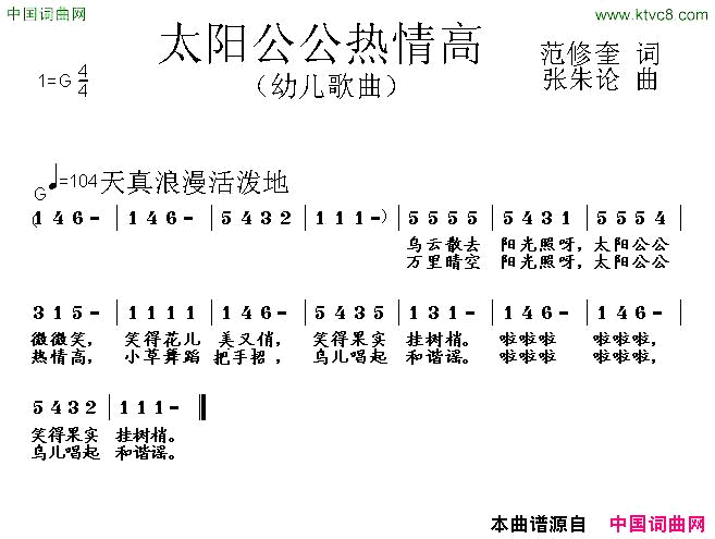 太阳公公热情高张朱论曲简谱