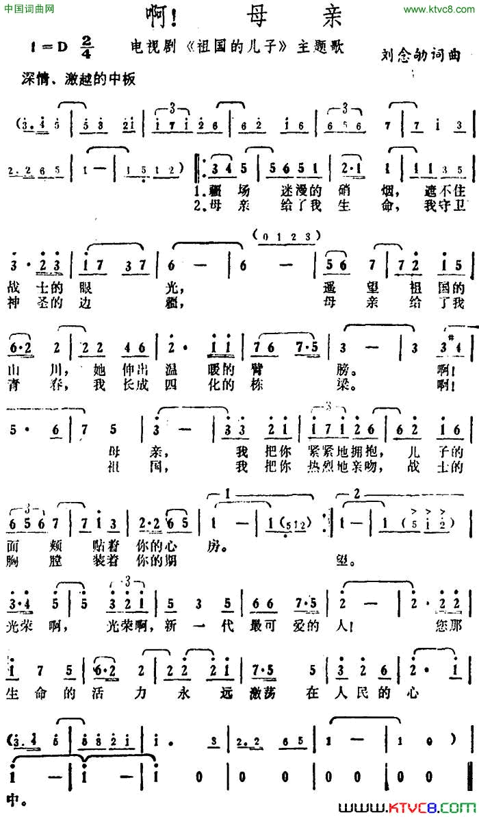 啊！母亲电视剧_祖国的儿子_主题歌简谱