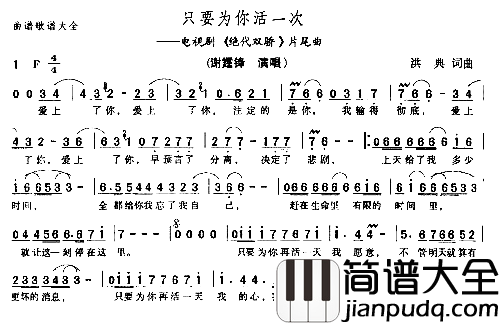 只要为你活一次简谱