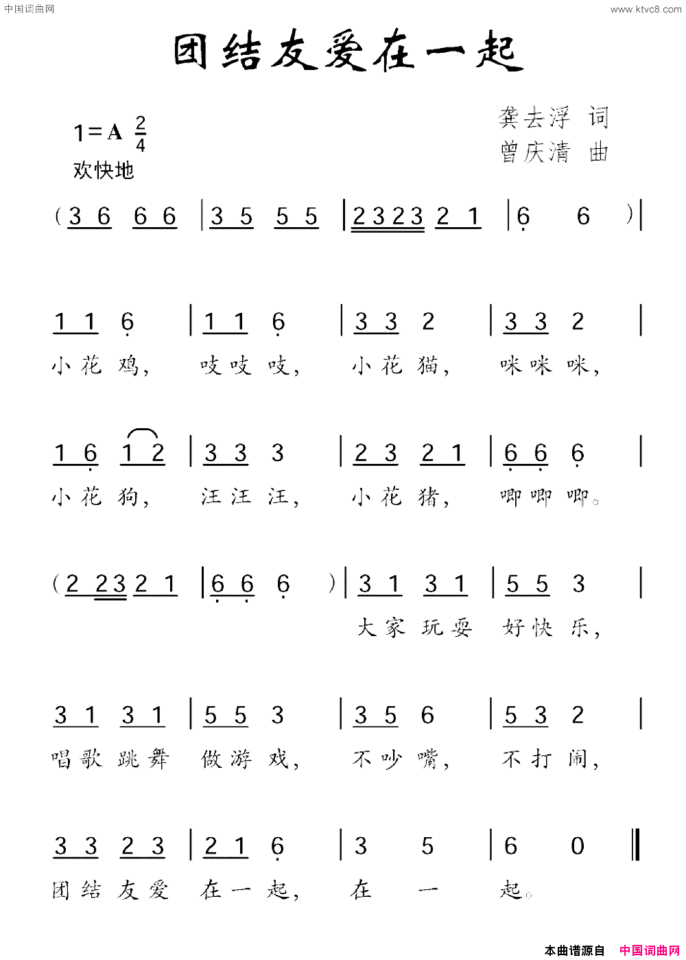 团结友爱在一起简谱