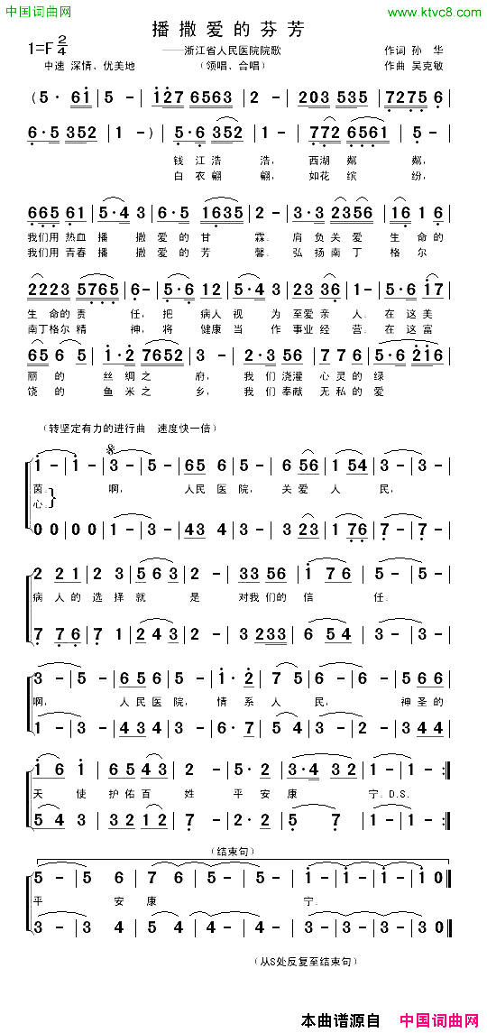 播撒爱的芬芳孙华词吴克敏曲简谱