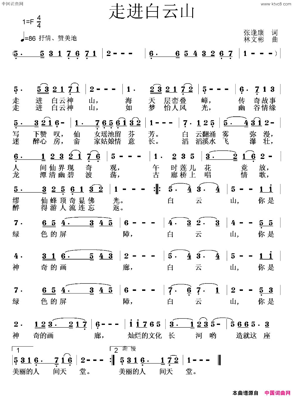 走进白云山简谱