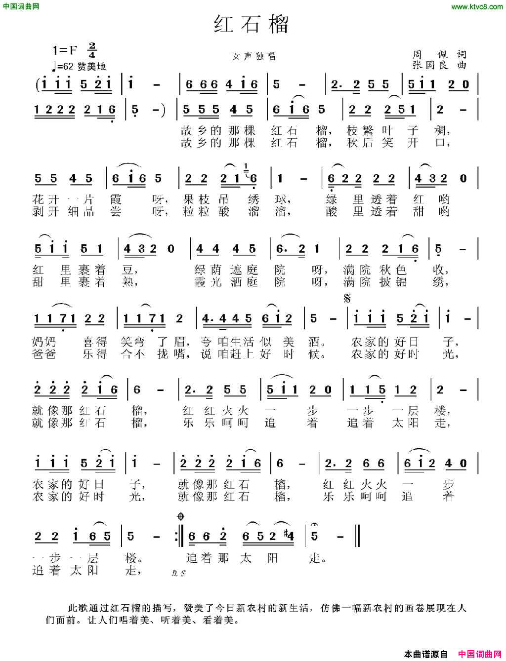 红石榴周佩词张国良、张艺曲红石榴周佩词_张国良、张艺曲简谱